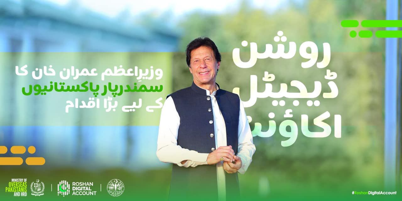 Investment in Roshan Digital Accounts crosses $1.5bn: PM