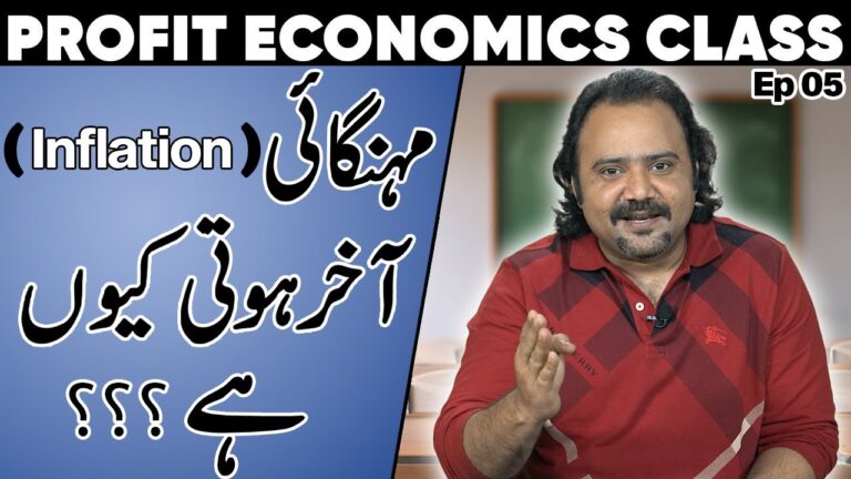 Profit Economics Class – Inflation (Part One: Causes) | Ep 05