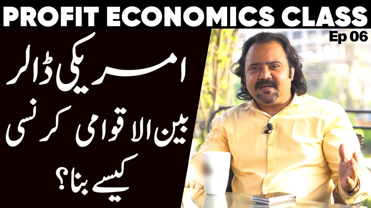 Profit Economics Class: How did the Dollar come to be the int’l currency? |  | Ep 06