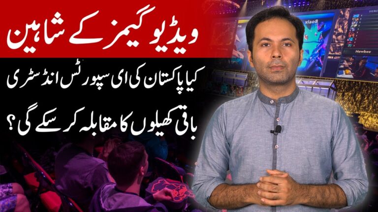 The growing e-sports industry of Pakistan | Profit Explains