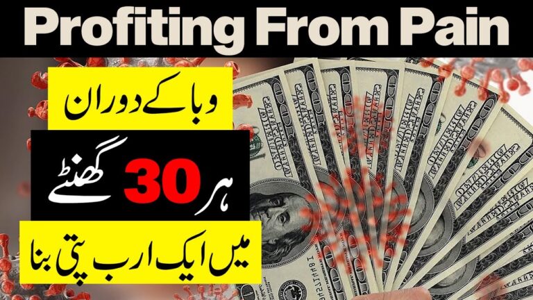 The rich got richer during the COVID pandemic | Profit Urdu