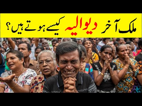 How do nation’s default? | Profit Urdu