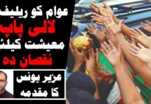 The folly of relief | Profit Urdu