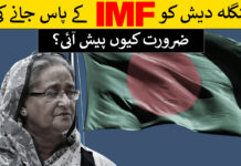 Why did Bangladesh go to the IMF?