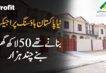 The fate of Naya Pakistan Housing | Featured in Profit