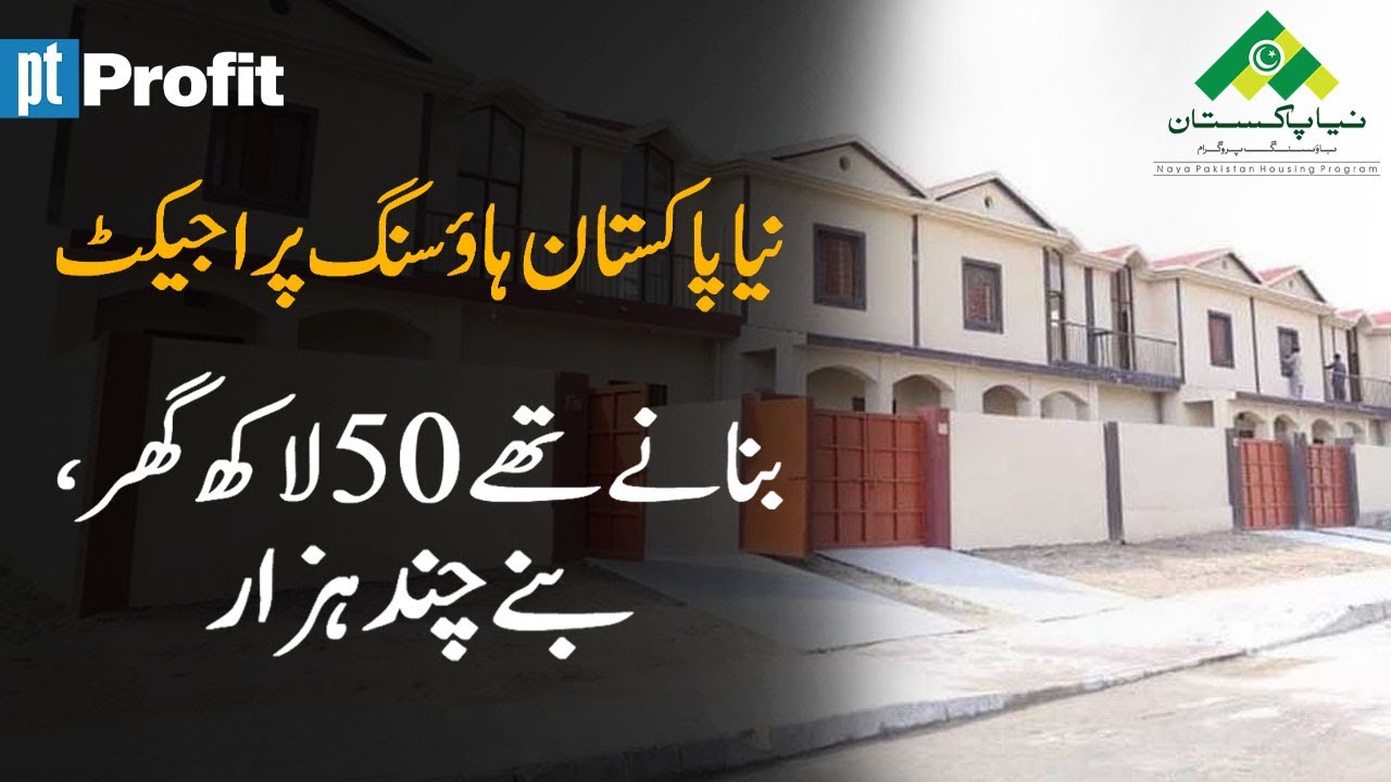 The fate of Naya Pakistan Housing | Featured in Profit
