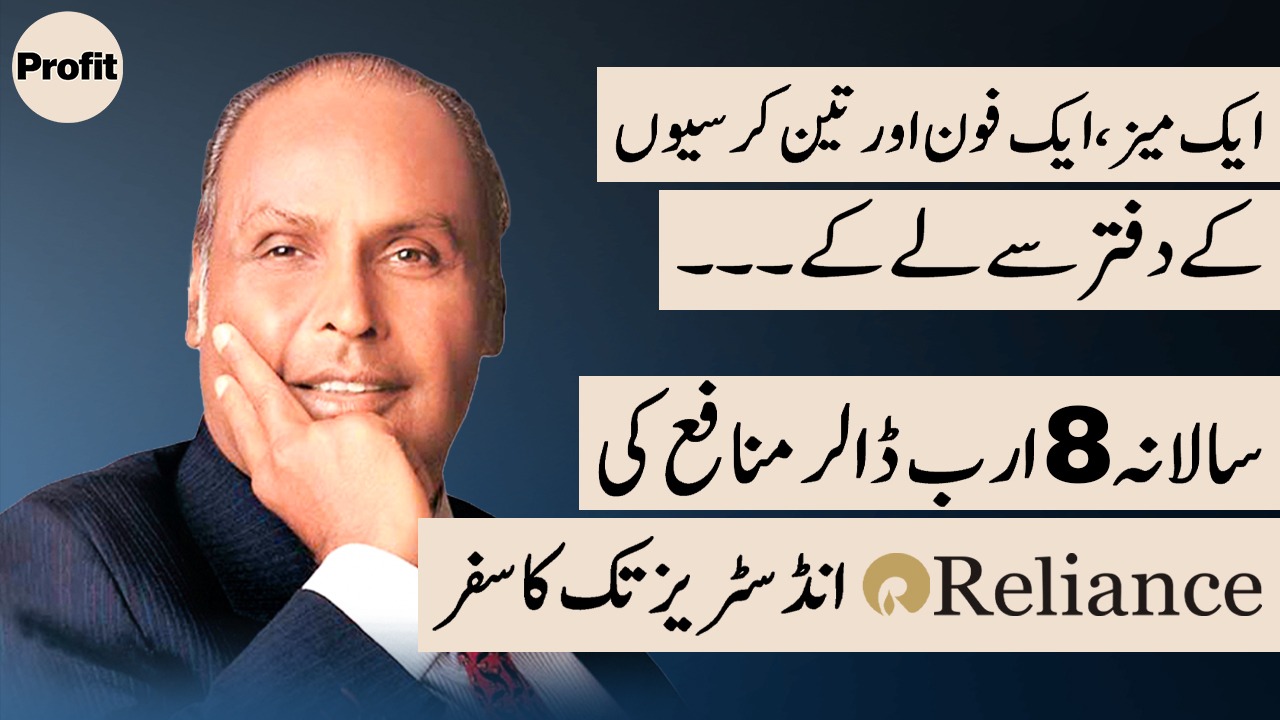The Ambani story