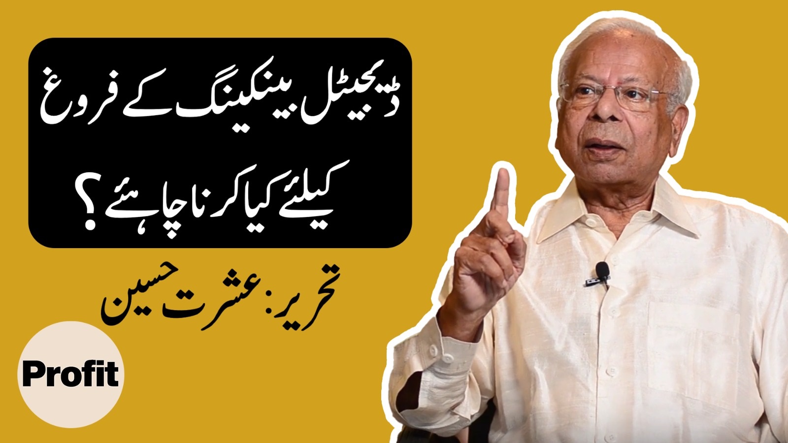 Framing policies for a digital economy - by Dr Ishrat Husain