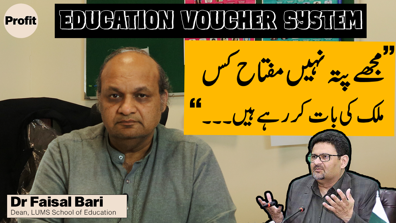 The case against the Miftah Ismail-proposed school voucher system