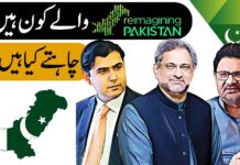 What does it mean to ‘Reimagine’ Pakistan? | Featured in Profit