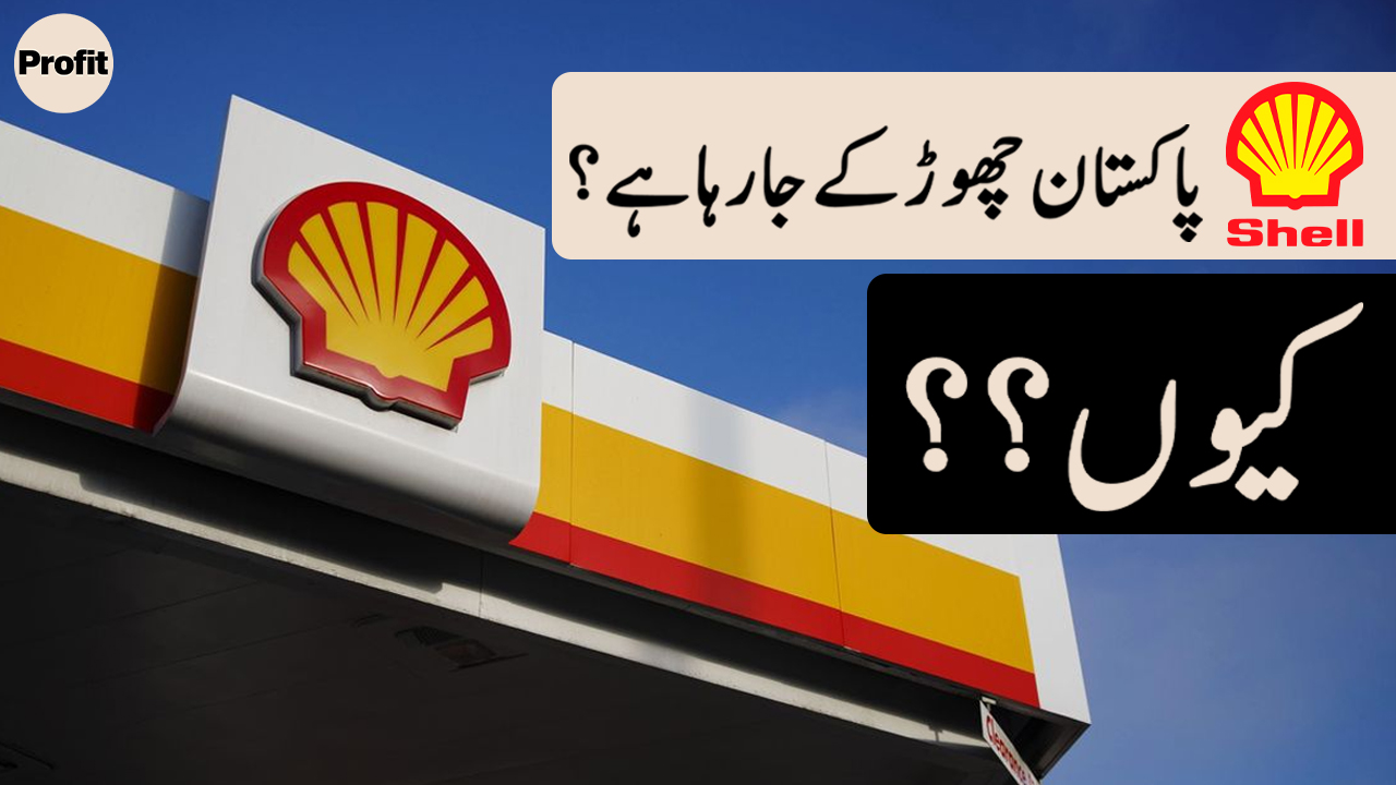 Shell is exiting Pakistan. What does it mean and what could the