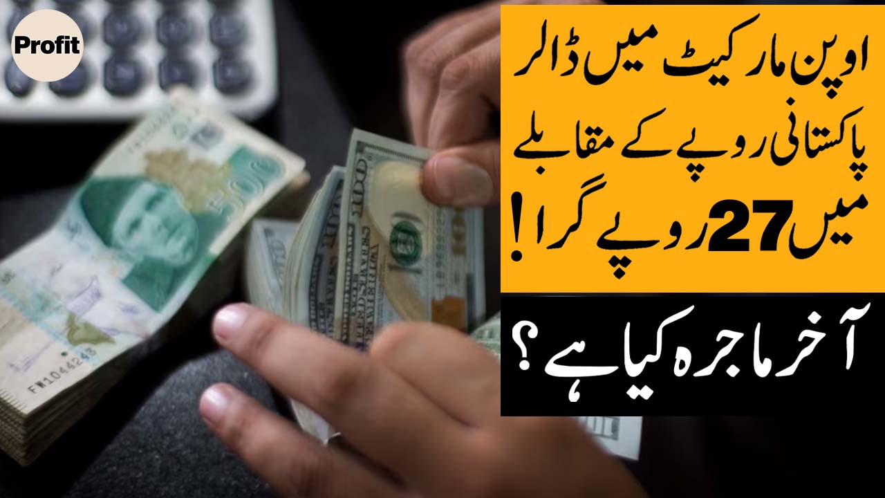 What is the reason behind the PKR’s sudden surge in the open market?