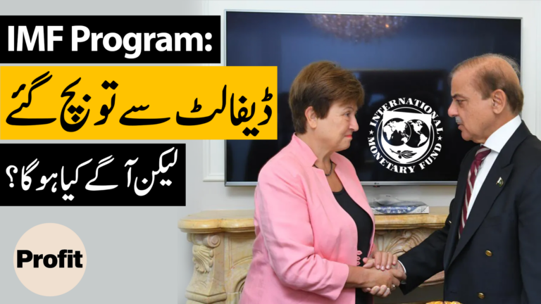 IMF deal comes through after eight months of will-they-won’t-they. What happens now? | Profit Explains