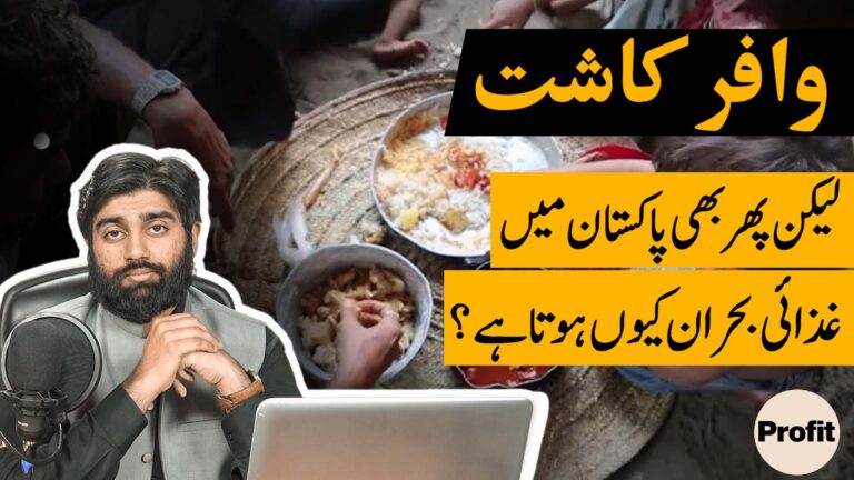 Pakistan: Lots of food, ye food insecure | Crop Talk