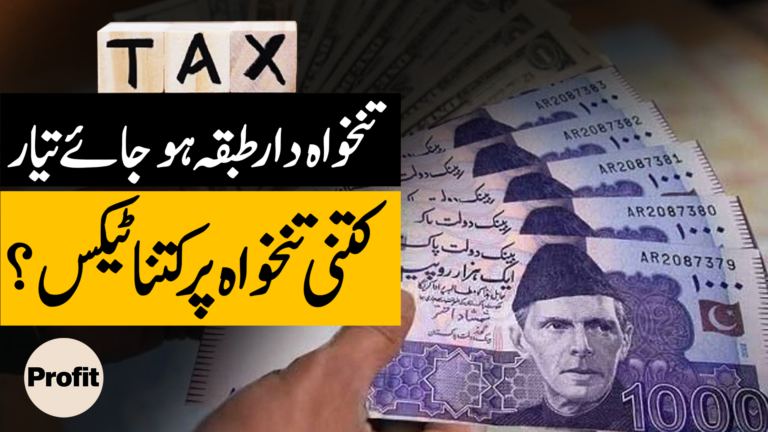 Profit looks at the revised income tax slabs (‘23-‘24) | Profit Explains