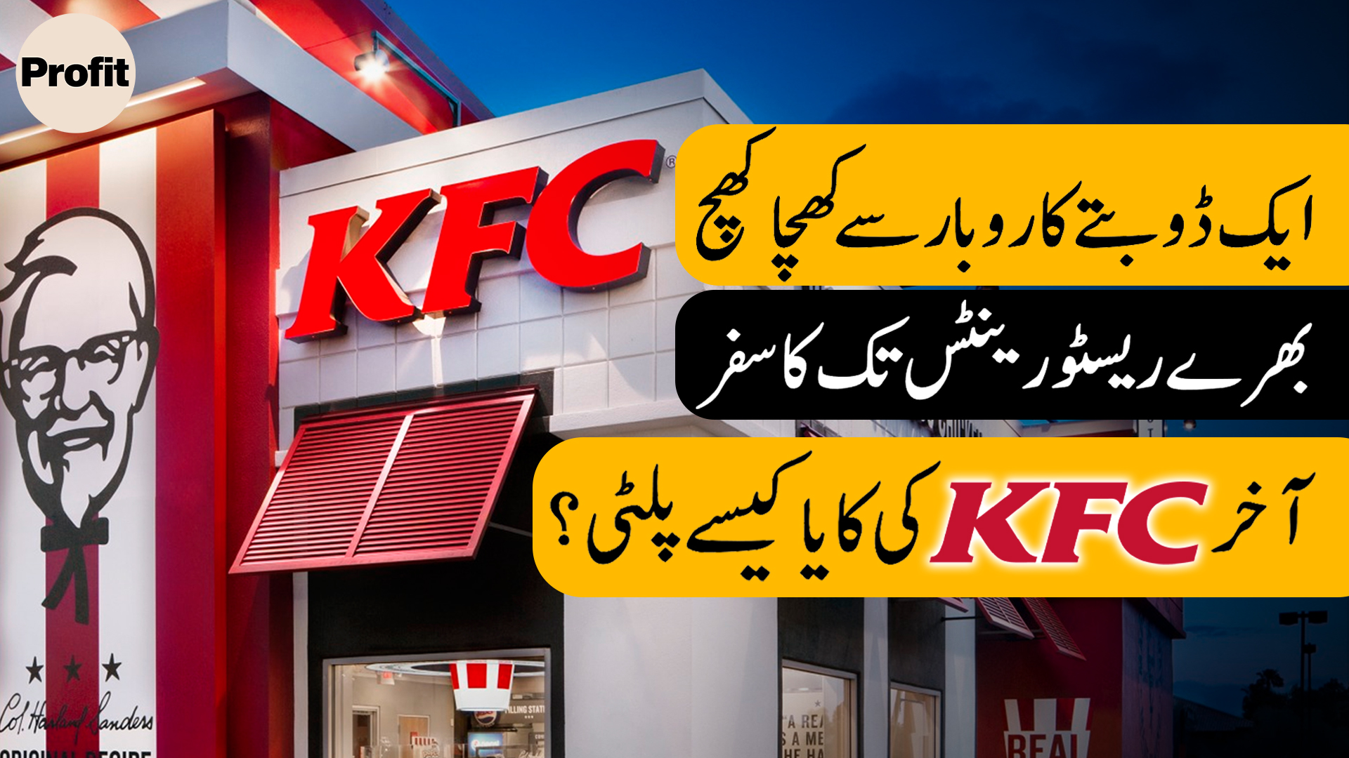 What, exactly, is KFC doing right?