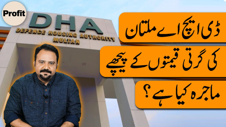 Is DHA Multan the perfect portrait of all the peculiarities of Pakistan’s real estate market?